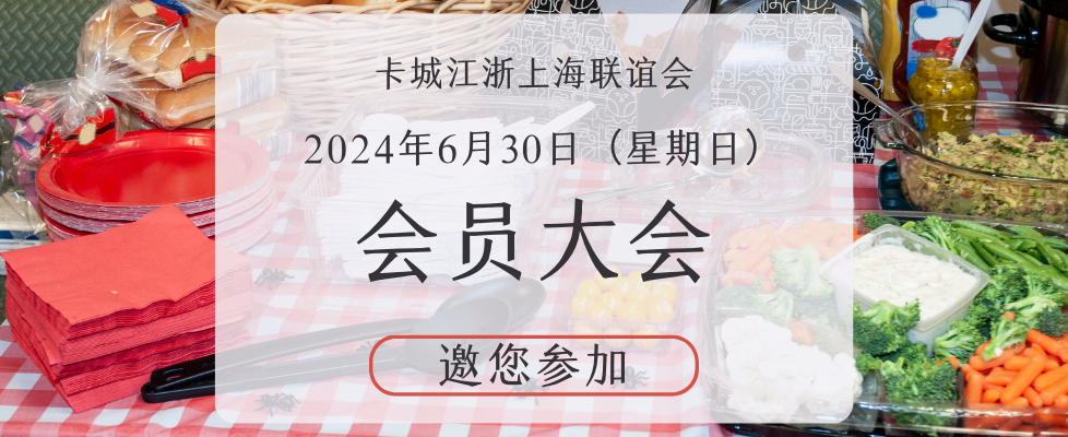 江浙上海联谊会网站贴文特色图 副本