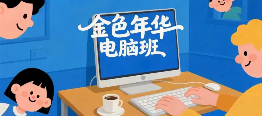 Golden Years Wellness Basic Computer Learning Class