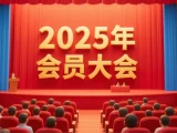 member meeting